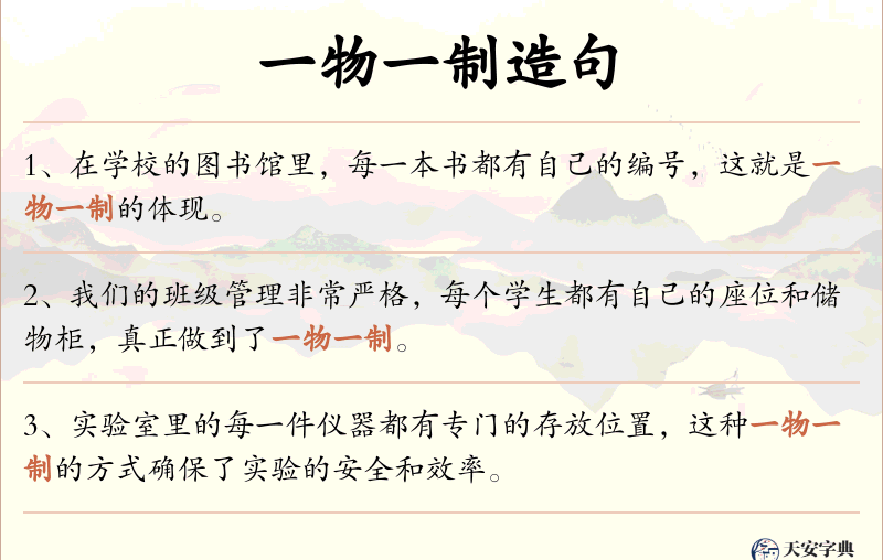 一物一制