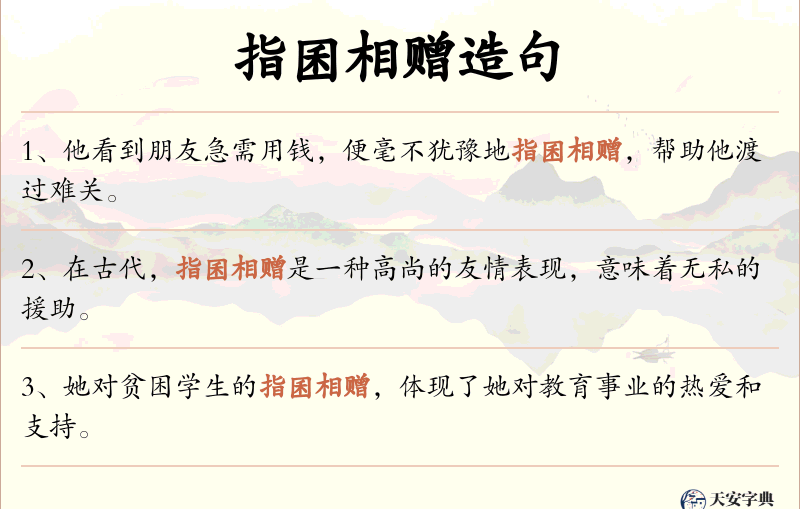 指囷相赠