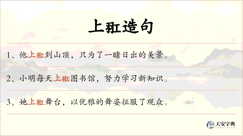 上羾