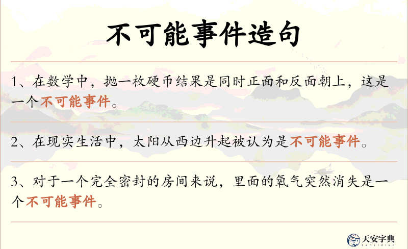 不可能事件