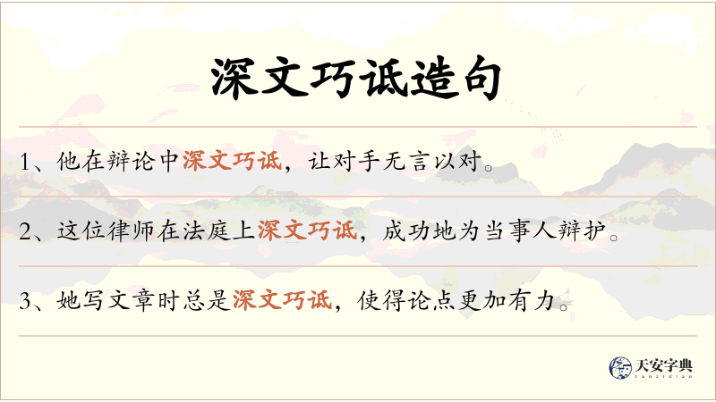 深文巧诋