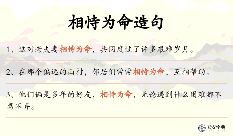 相恃为命