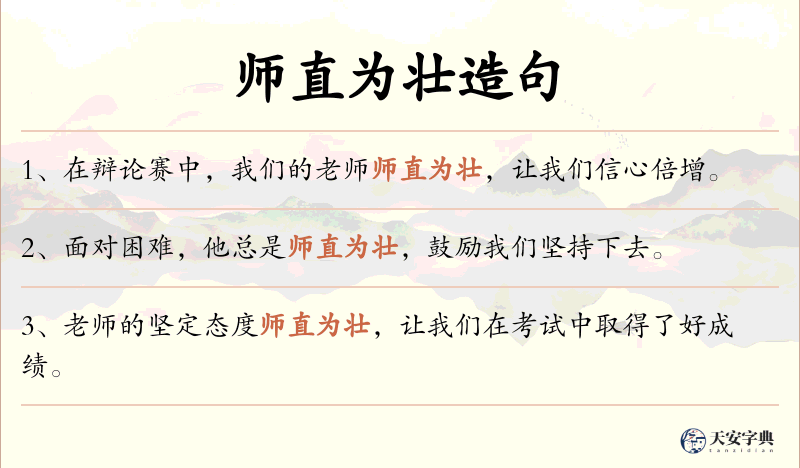 师直为壮