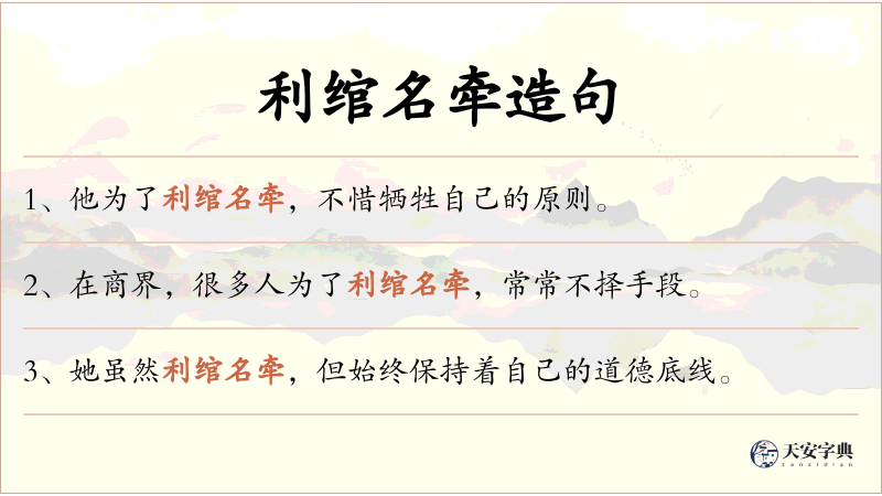 利绾名牵