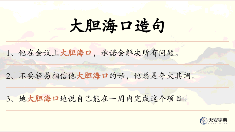 大胆海口