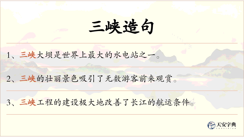 三峡