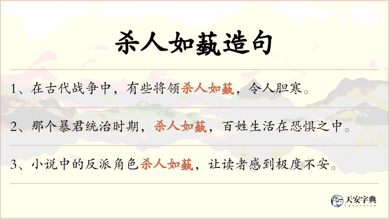 杀人如蓺
