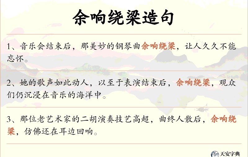 余响绕梁