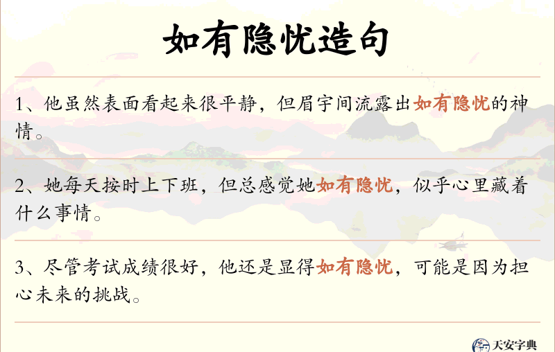 如有隐忧