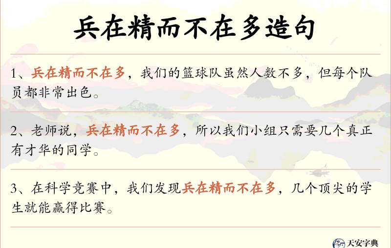 兵在精而不在多