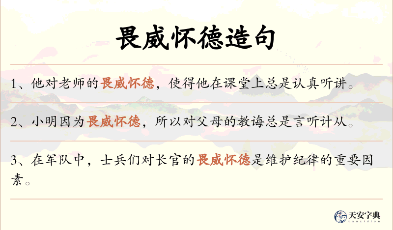 畏威怀德