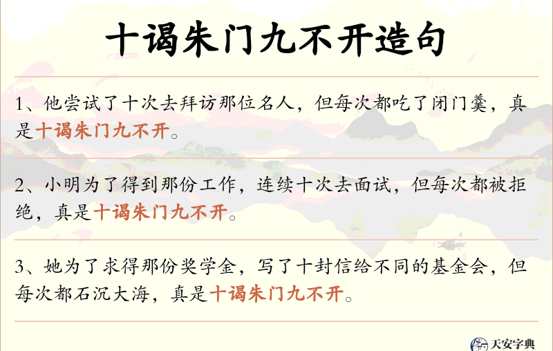 十谒朱门九不开