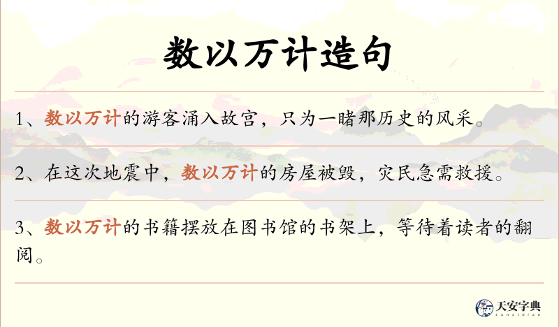数以万计