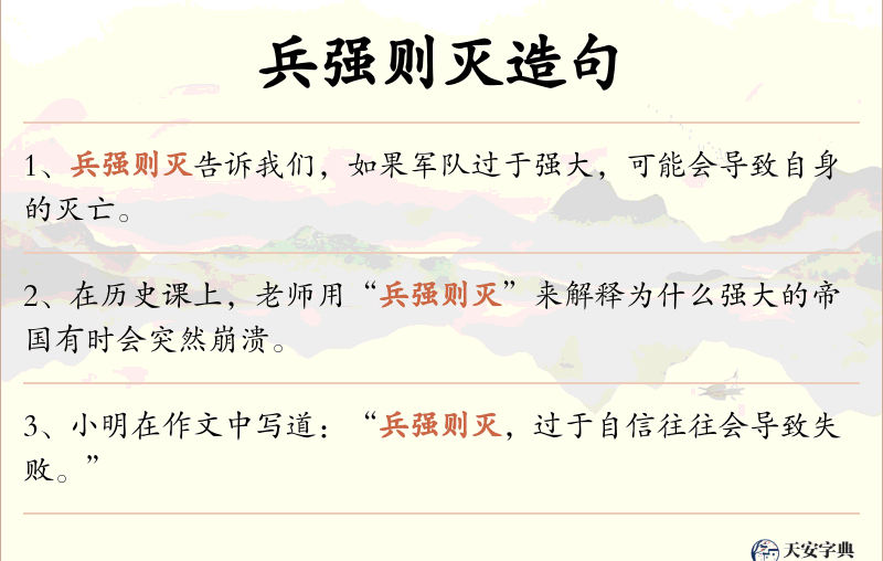兵强则灭