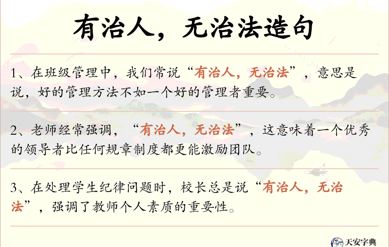 有治人，无治法