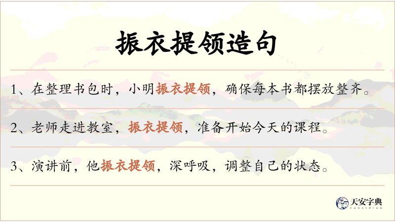 振衣提领
