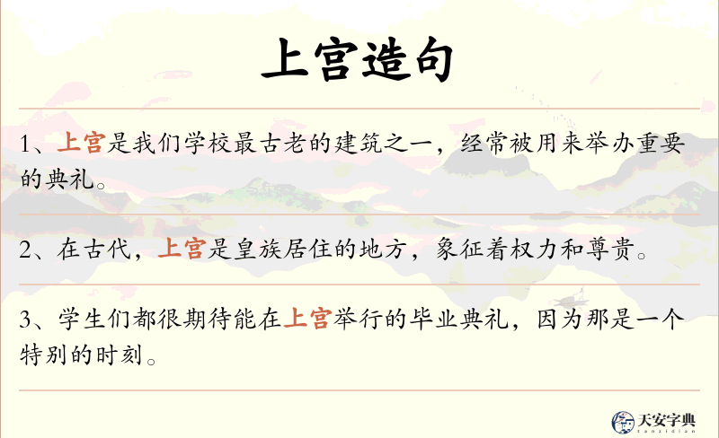 上宫