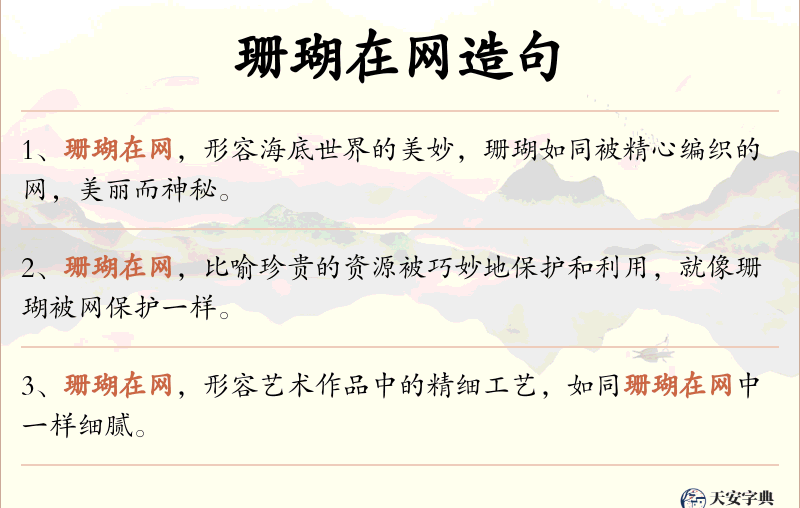 珊瑚在网