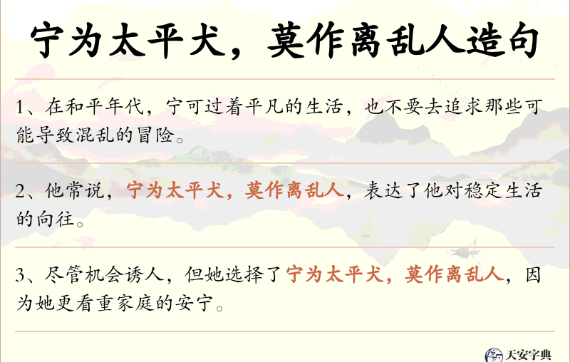 宁为太平犬，莫作离乱人
