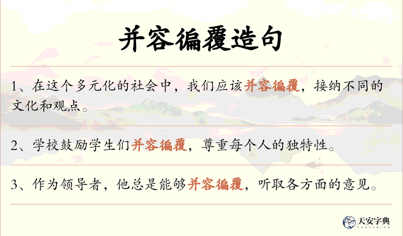 并容徧覆