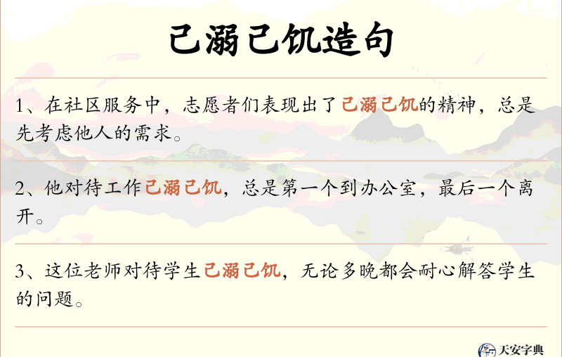 己溺己饥