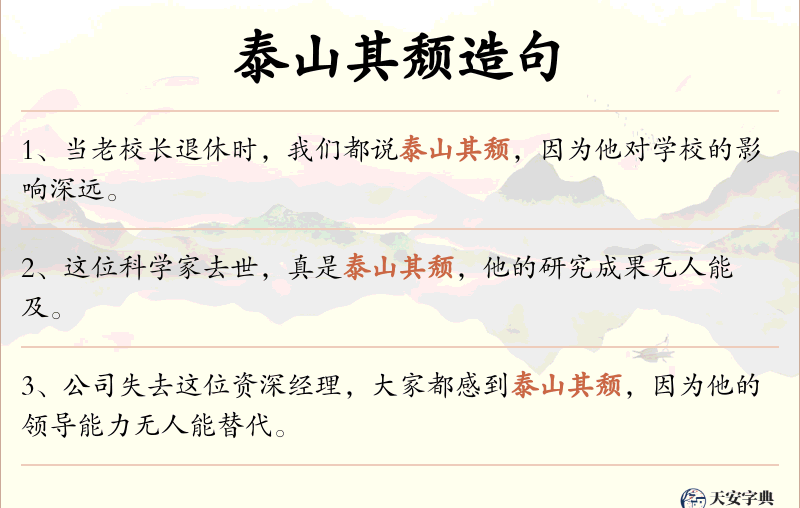 泰山其颓