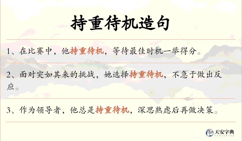 持重待机