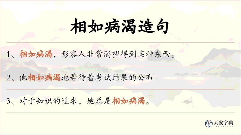 相如病渴