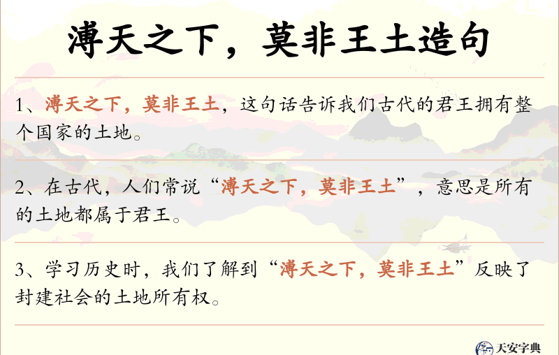 溥天之下，莫非王土