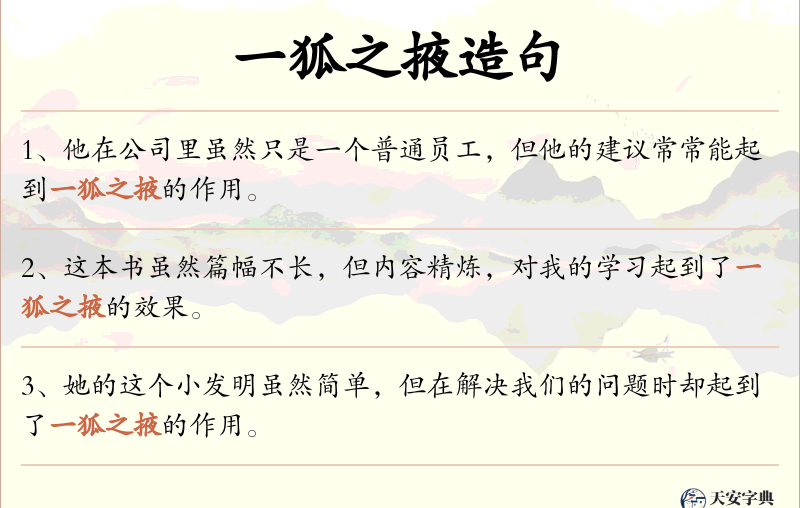 一狐之掖