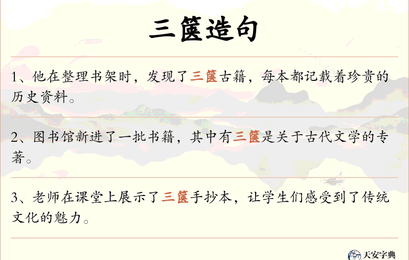 三箧