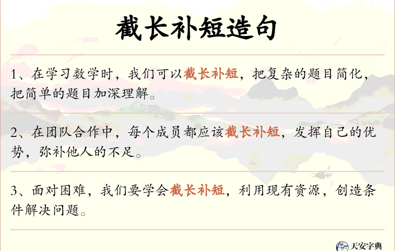截长补短