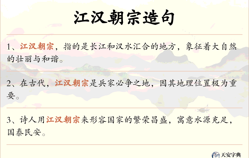 江汉朝宗