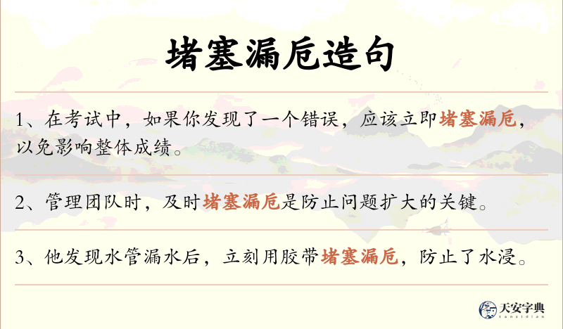 堵塞漏卮