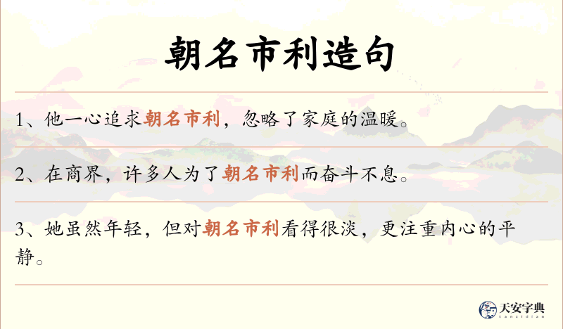 朝名市利