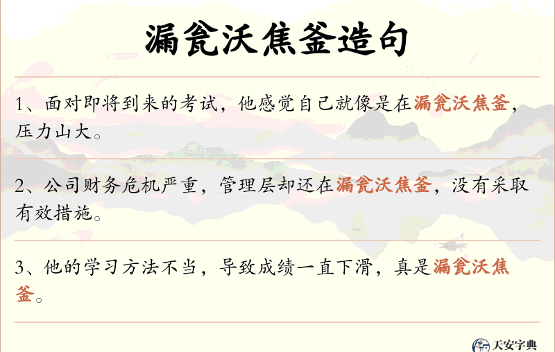 漏瓮沃焦釜