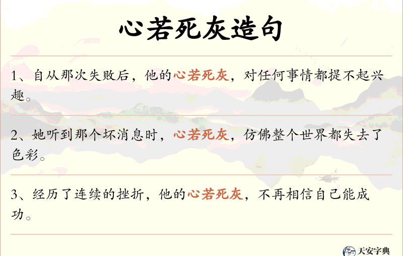 心若死灰