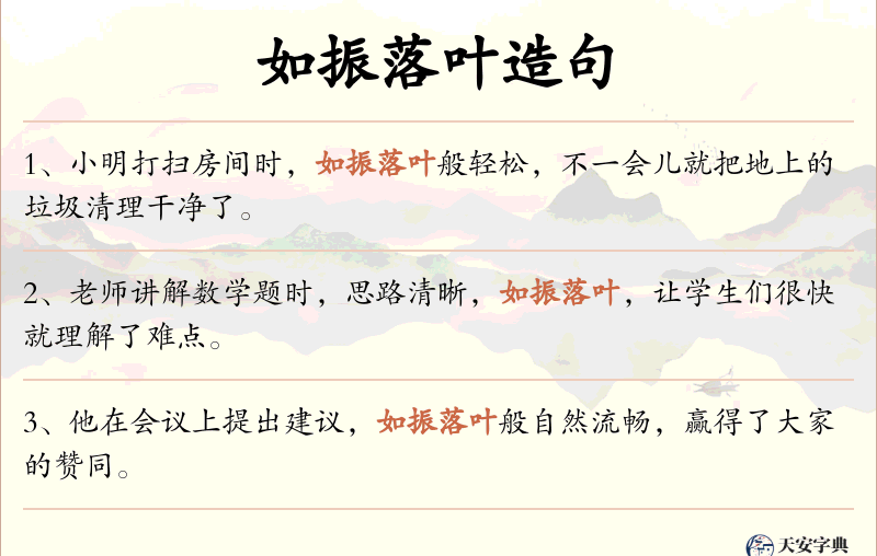 如振落叶