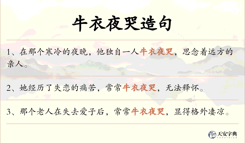 牛衣夜哭