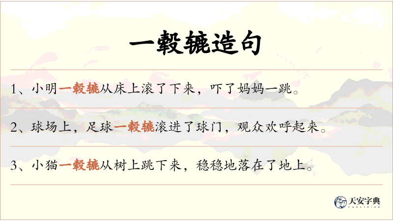 一毂辘