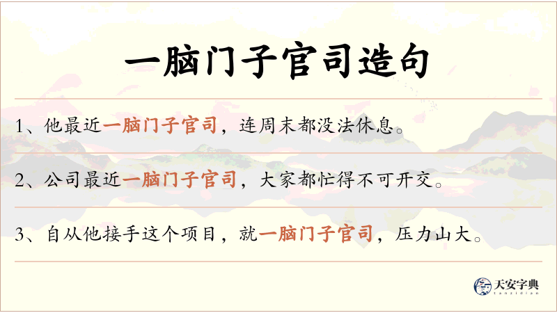 一脑门子官司