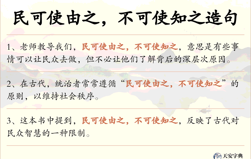 民可使由之，不可使知之
