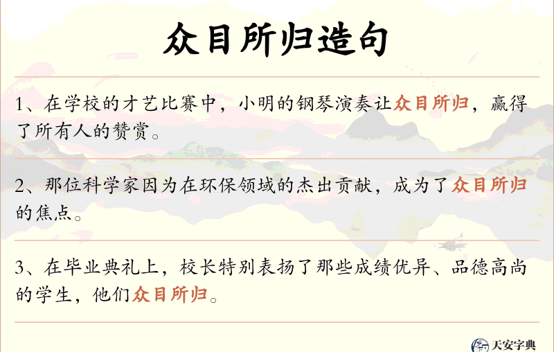 众目所归
