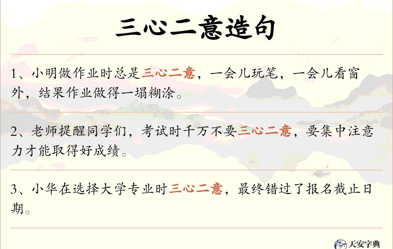 三心二意