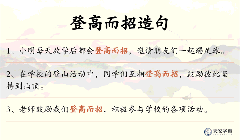 登高而招