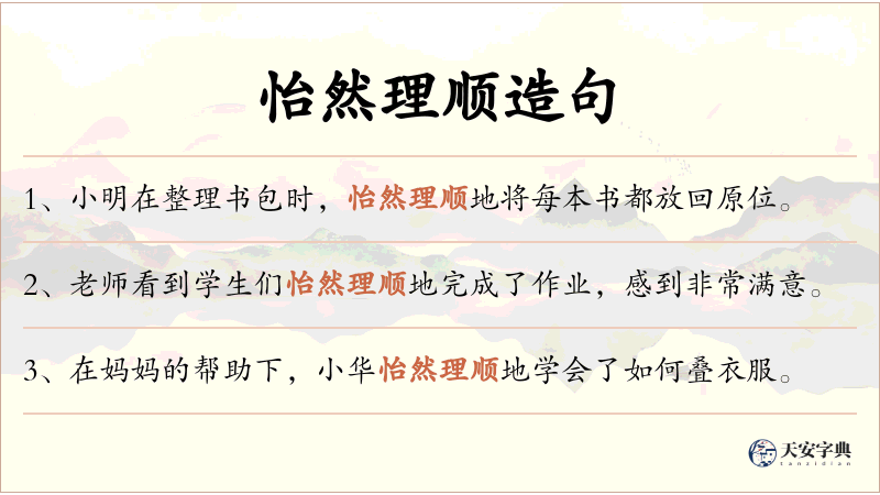 怡然理顺
