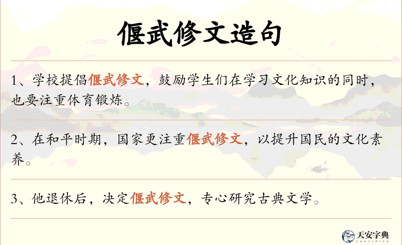 偃武修文