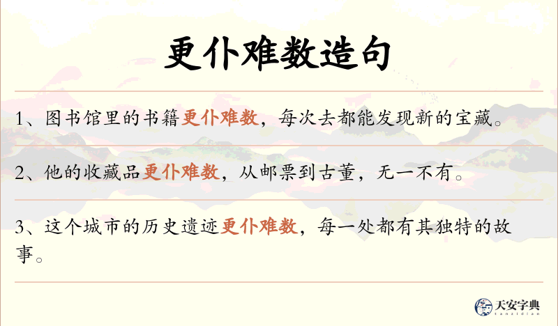 更仆难数