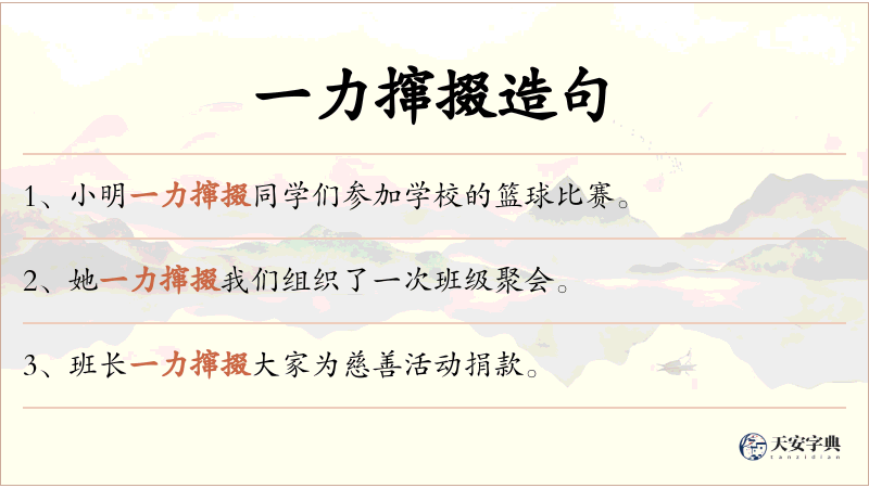 一力撺掇