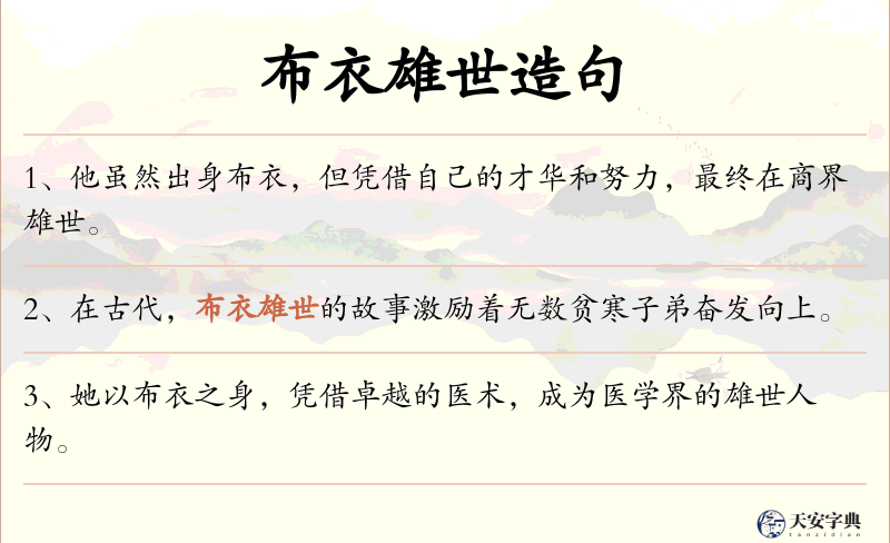 布衣雄世